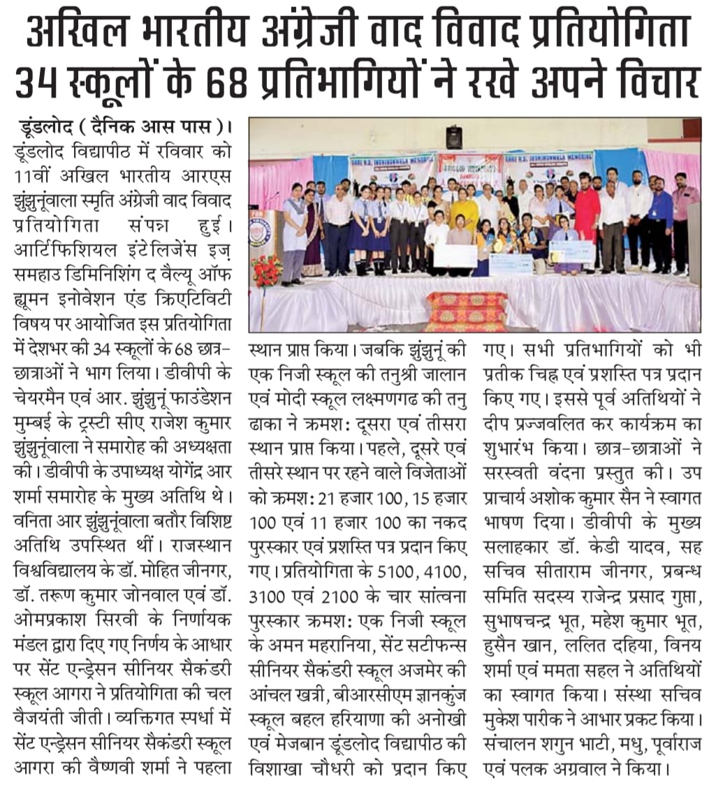 Shri R S Jhunjhunwala Memorial All India English Debate 2026 NEWS